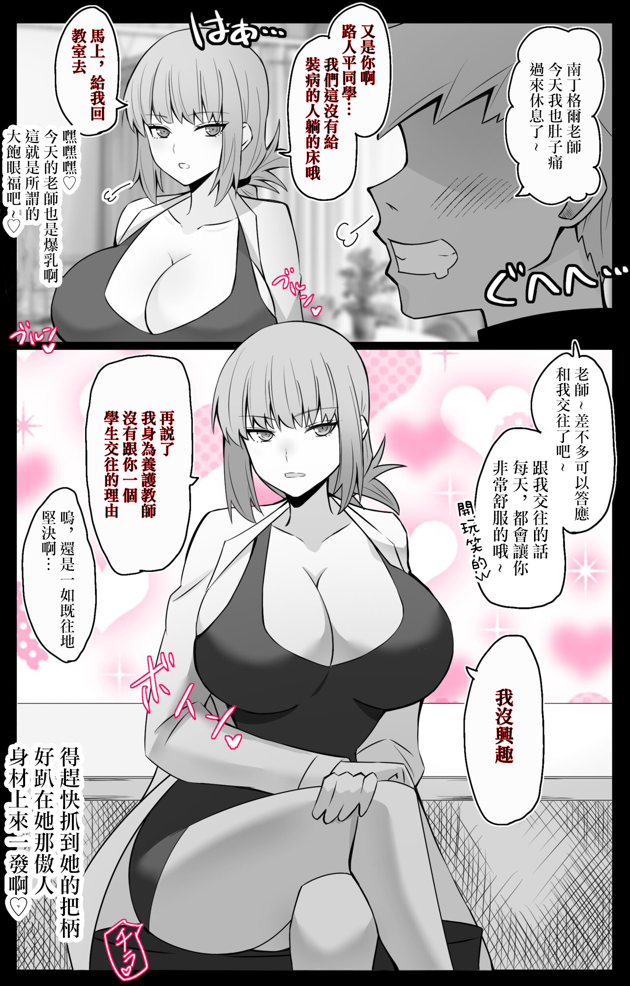 "Chaldea Gakuen BB Channel-bu" Ch. 5 ~Nightingale Senpai Hen~ page 1 full