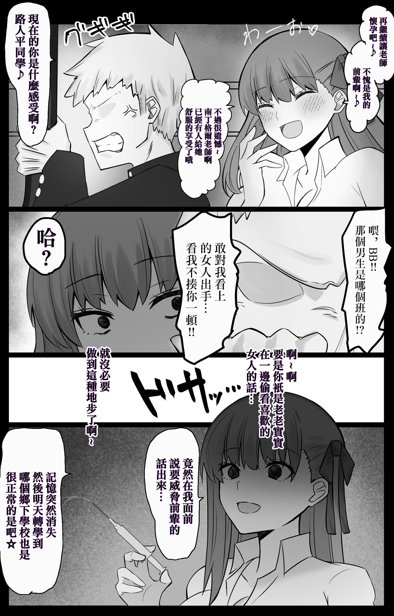 "Chaldea Gakuen BB Channel-bu" Ch. 5 ~Nightingale Senpai Hen~ page 10 full