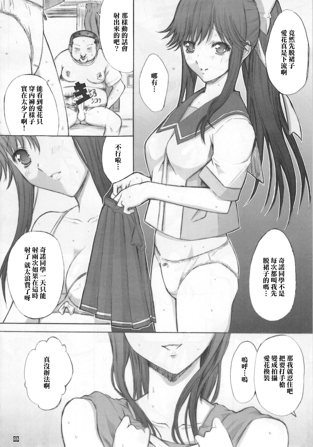 ORE TO MANAKA NO SEX NIKKI. page 10 full
