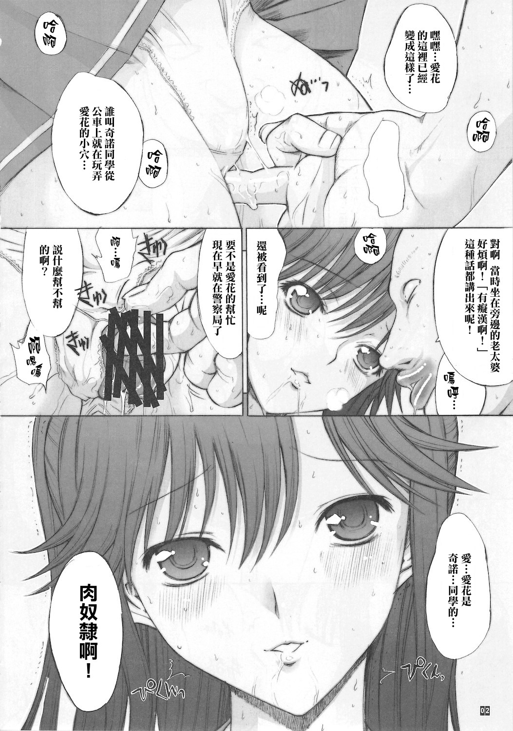 ORE TO MANAKA NO SEX NIKKI. page 4 full