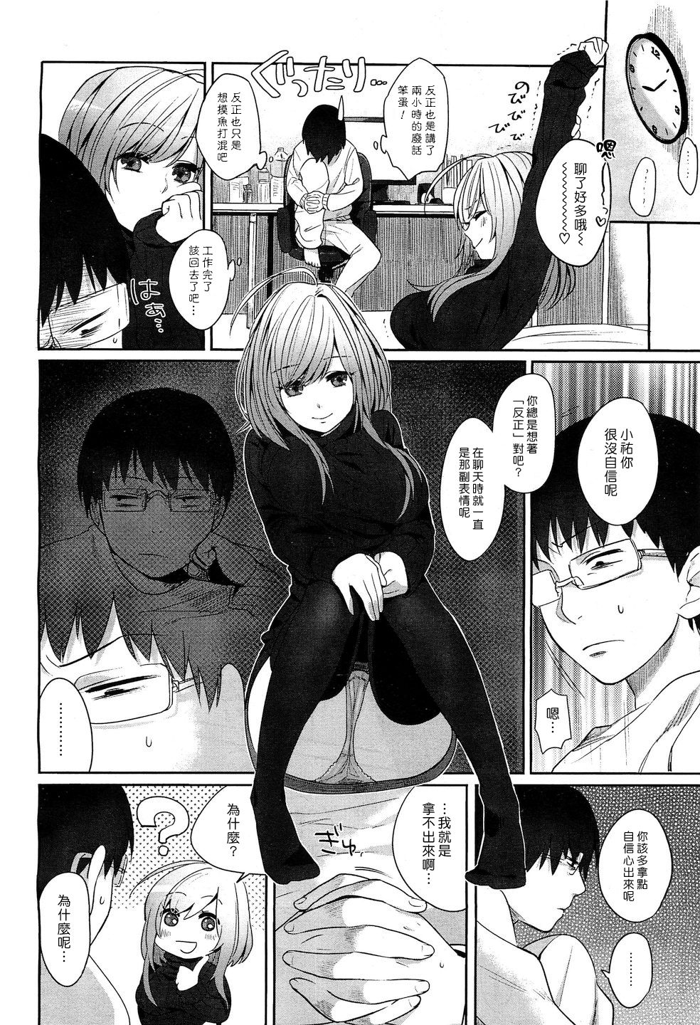 Hikikomori Counselor | 繭居族輔導員 page 4 full