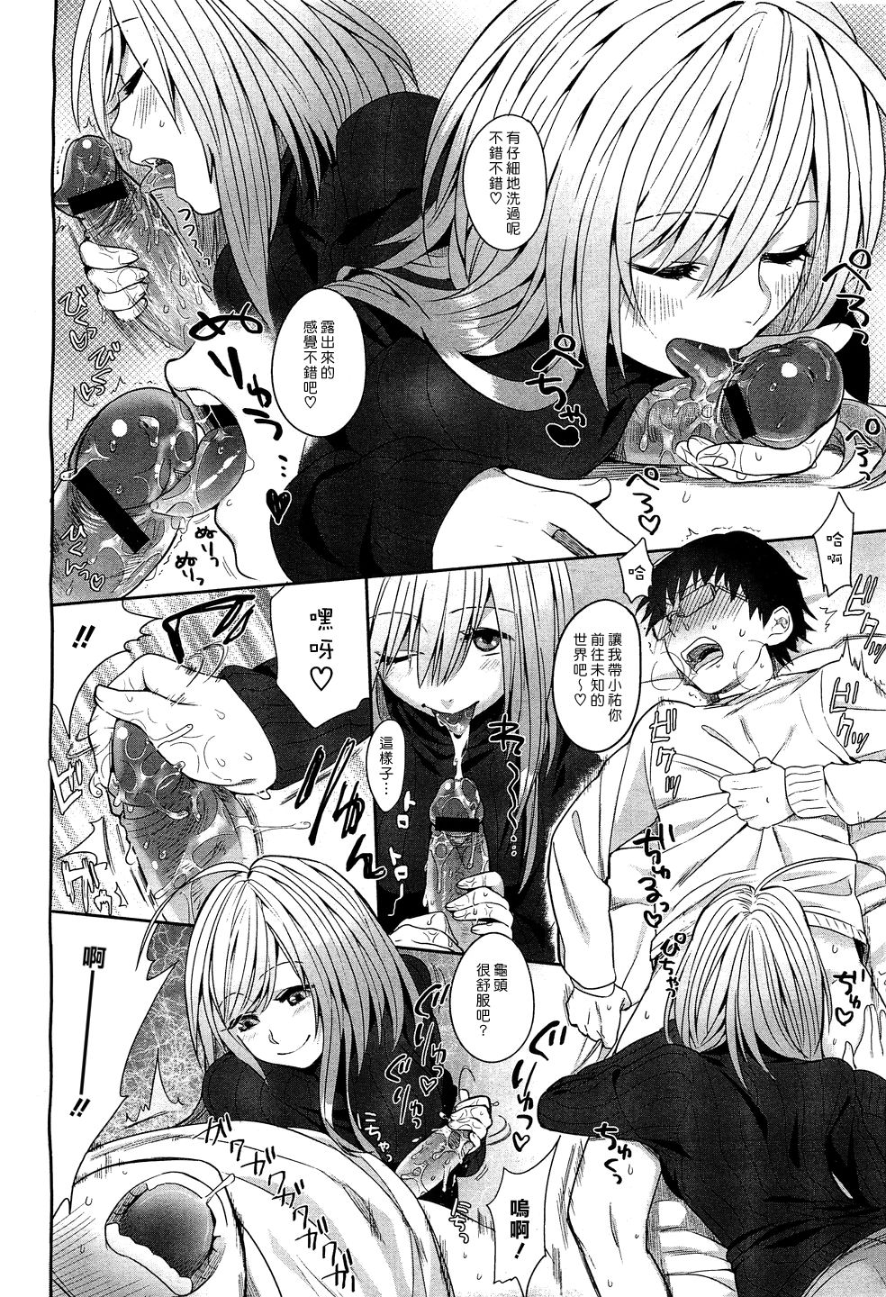 Hikikomori Counselor | 繭居族輔導員 page 8 full