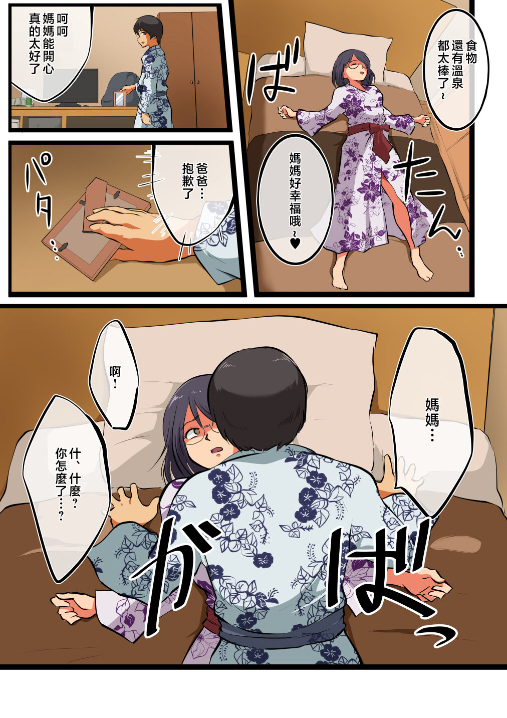 Kaa-san ni wa Ore no Ko o Unde Morau. | 我的母親懷上了我的孩子。 page 10 full