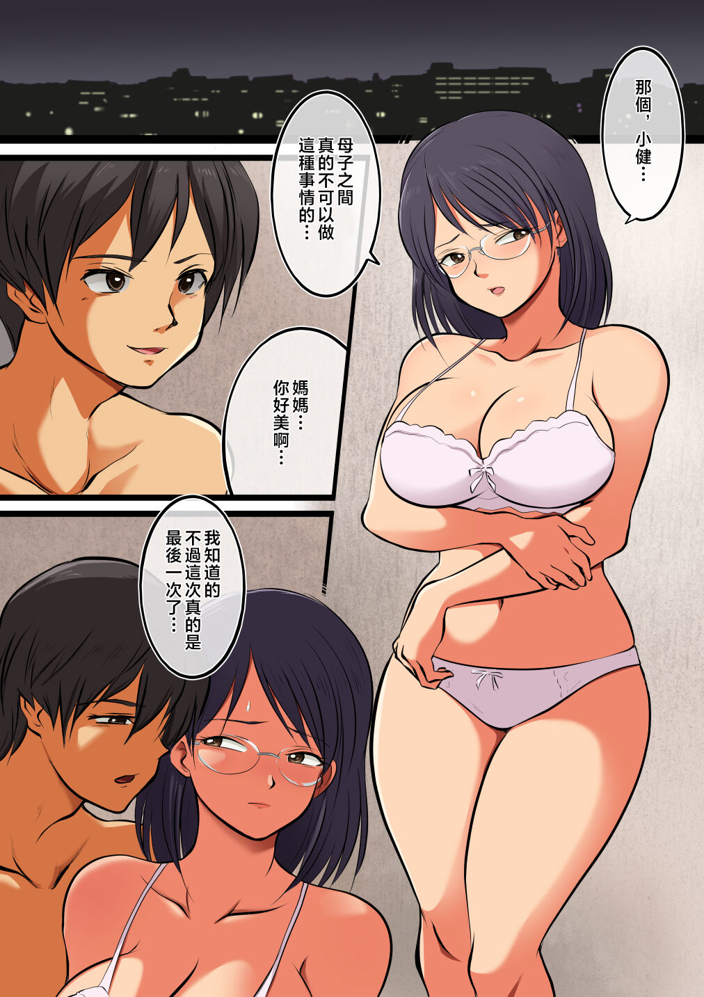 Kaa-san ni wa Ore no Ko o Unde Morau. | 我的母親懷上了我的孩子。 page 2 full