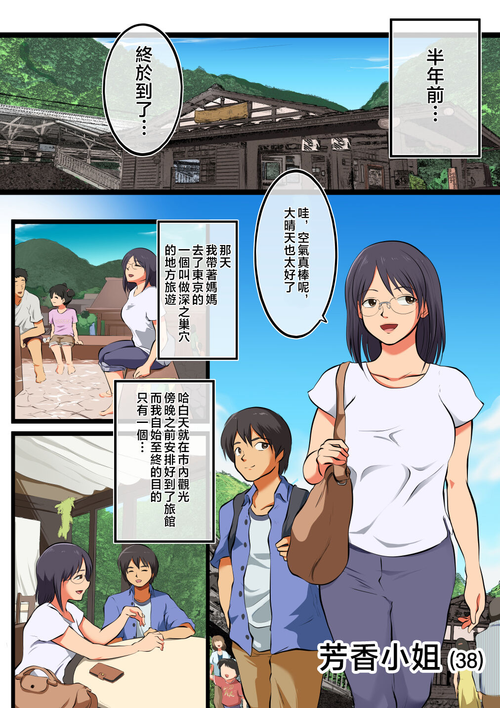 Kaa-san ni wa Ore no Ko o Unde Morau. | 我的母親懷上了我的孩子。 page 7 full