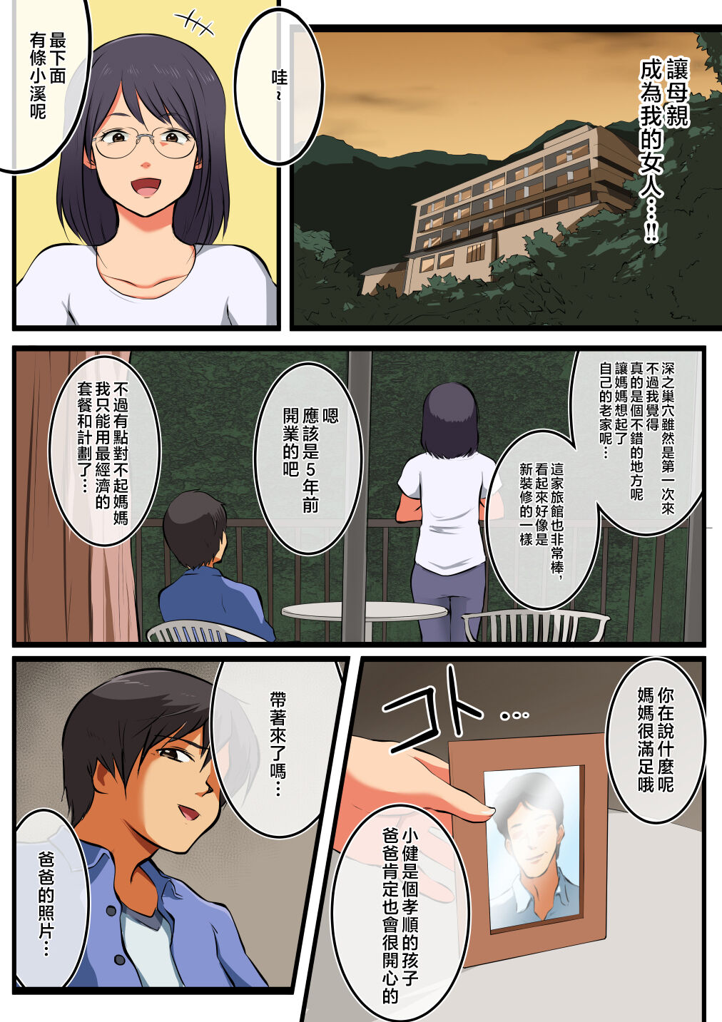 Kaa-san ni wa Ore no Ko o Unde Morau. | 我的母親懷上了我的孩子。 page 8 full