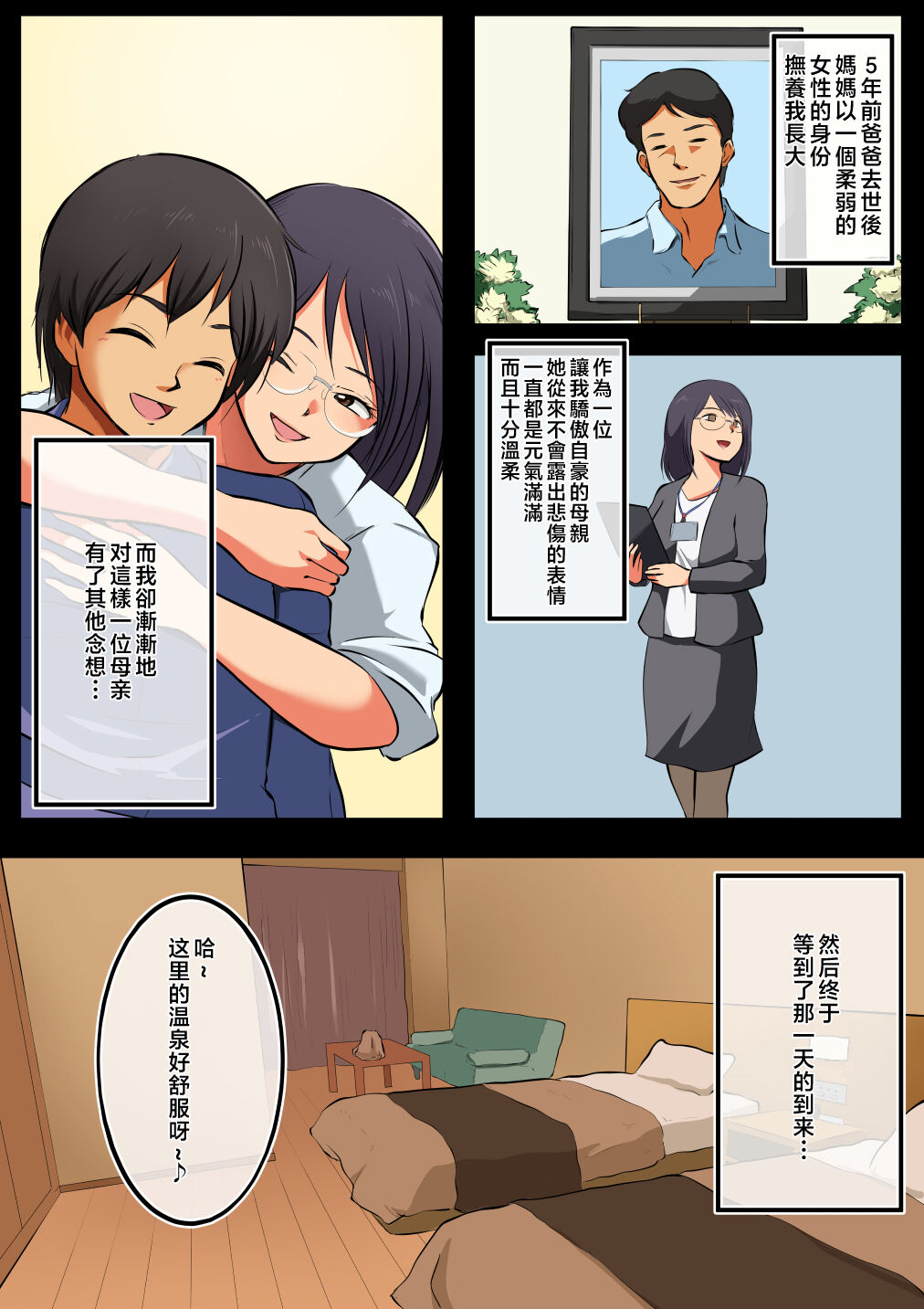 Kaa-san ni wa Ore no Ko o Unde Morau. | 我的母親懷上了我的孩子。 page 9 full