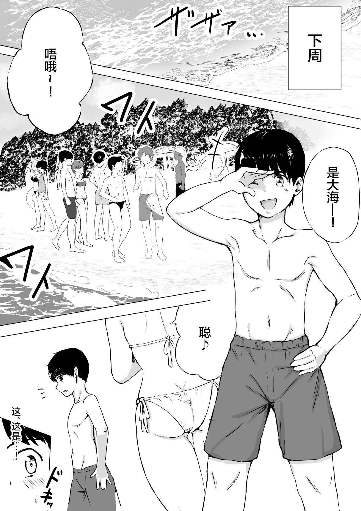 Porori o Torareta dake nano ni page 7 full