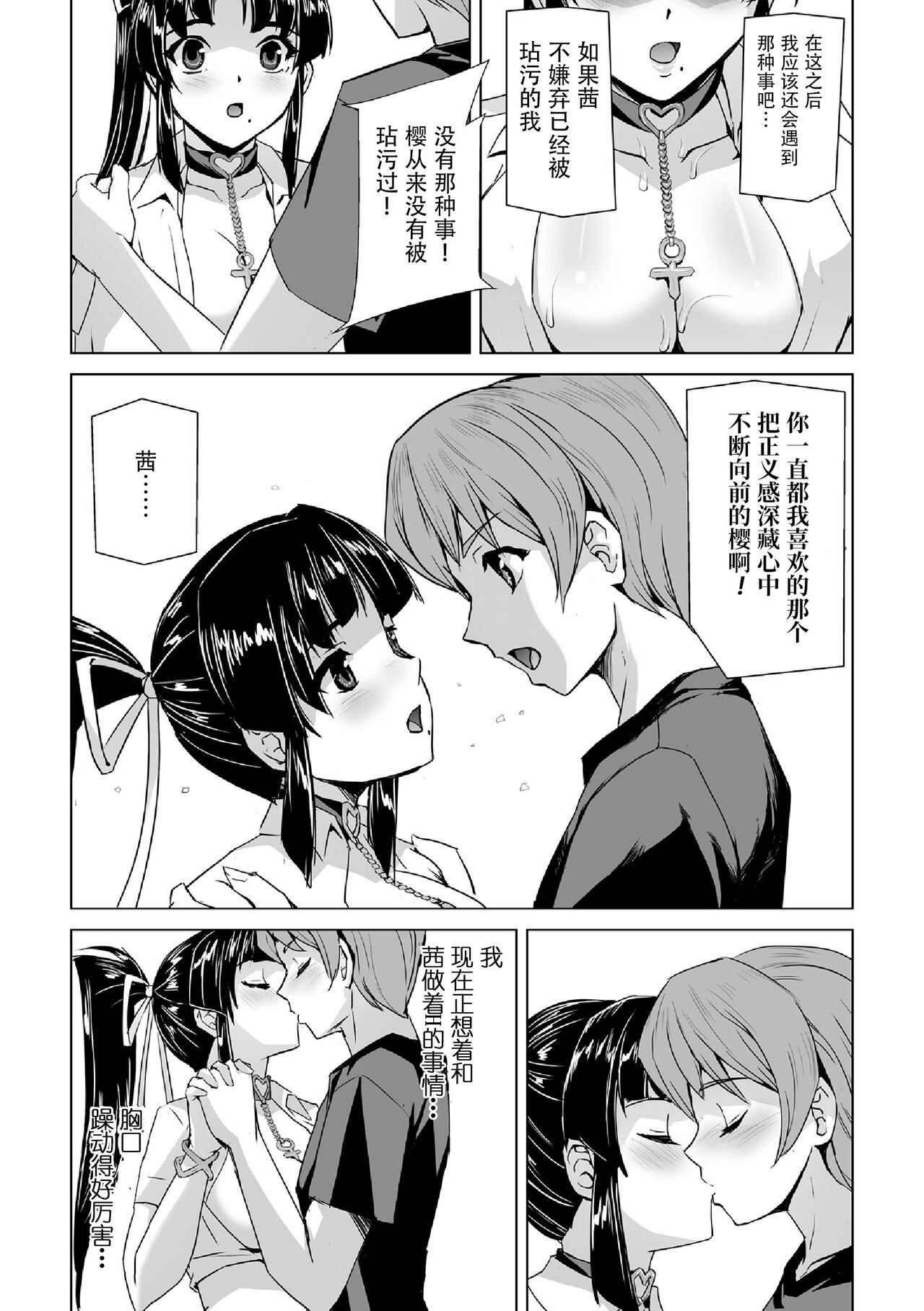 Torawareta Bishoujo Sousakan Kamishiro Sakura THE COMIC Ch. 5 page 10 full