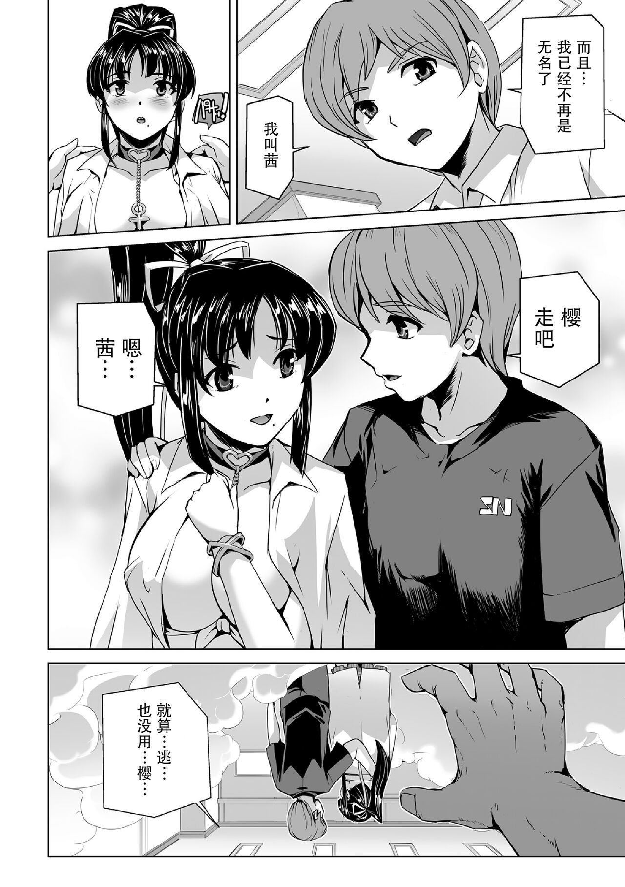 Torawareta Bishoujo Sousakan Kamishiro Sakura THE COMIC Ch. 5 page 6 full