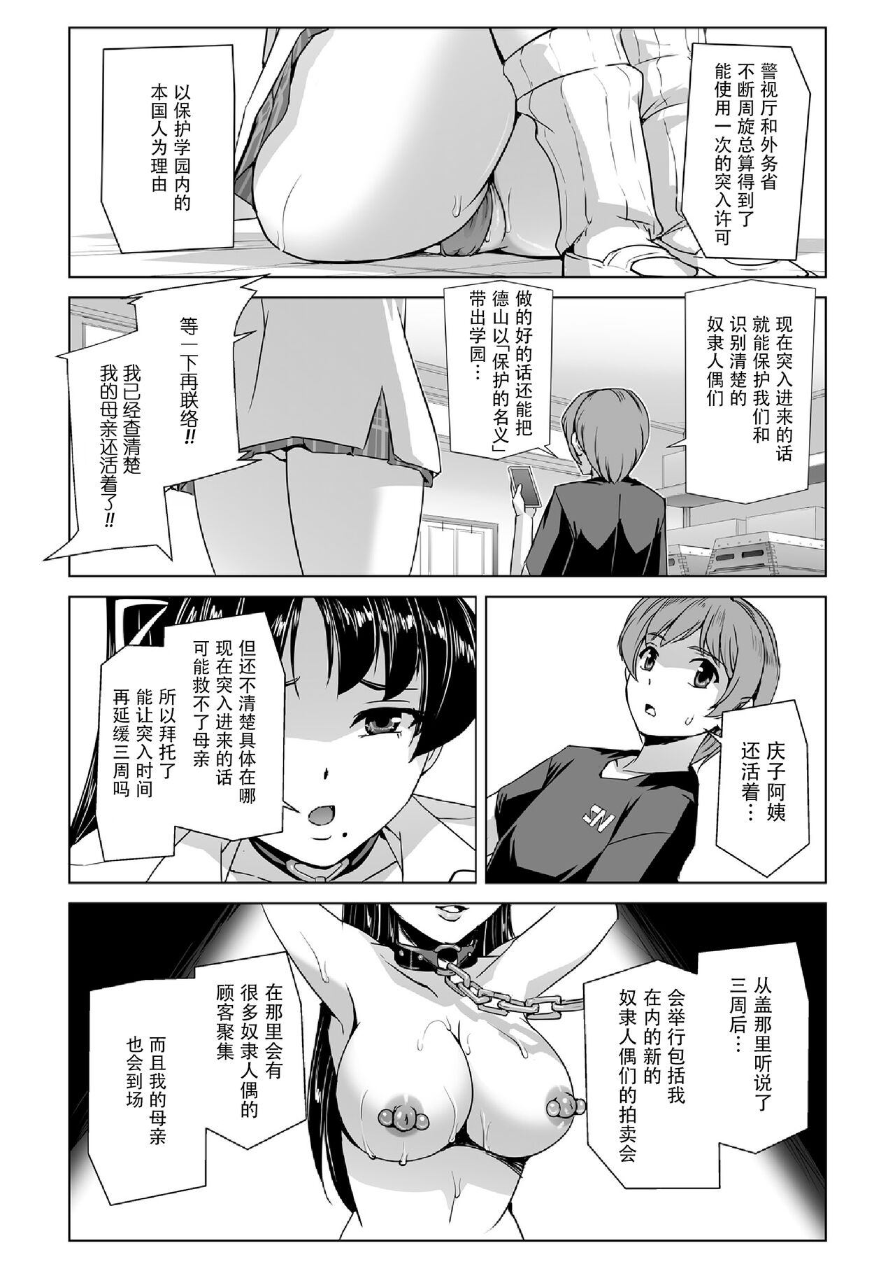 Torawareta Bishoujo Sousakan Kamishiro Sakura THE COMIC Ch. 5 page 8 full