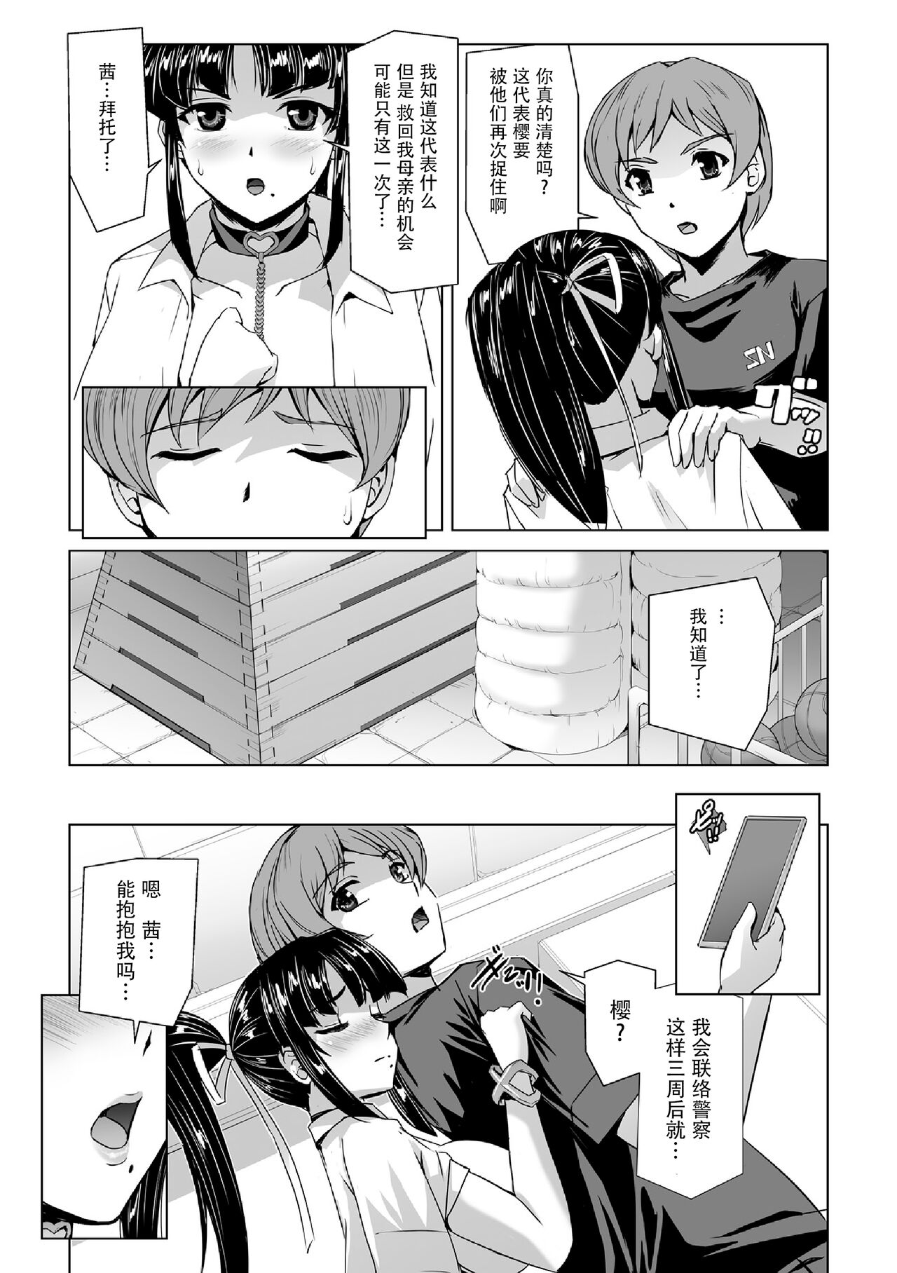 Torawareta Bishoujo Sousakan Kamishiro Sakura THE COMIC Ch. 5 page 9 full
