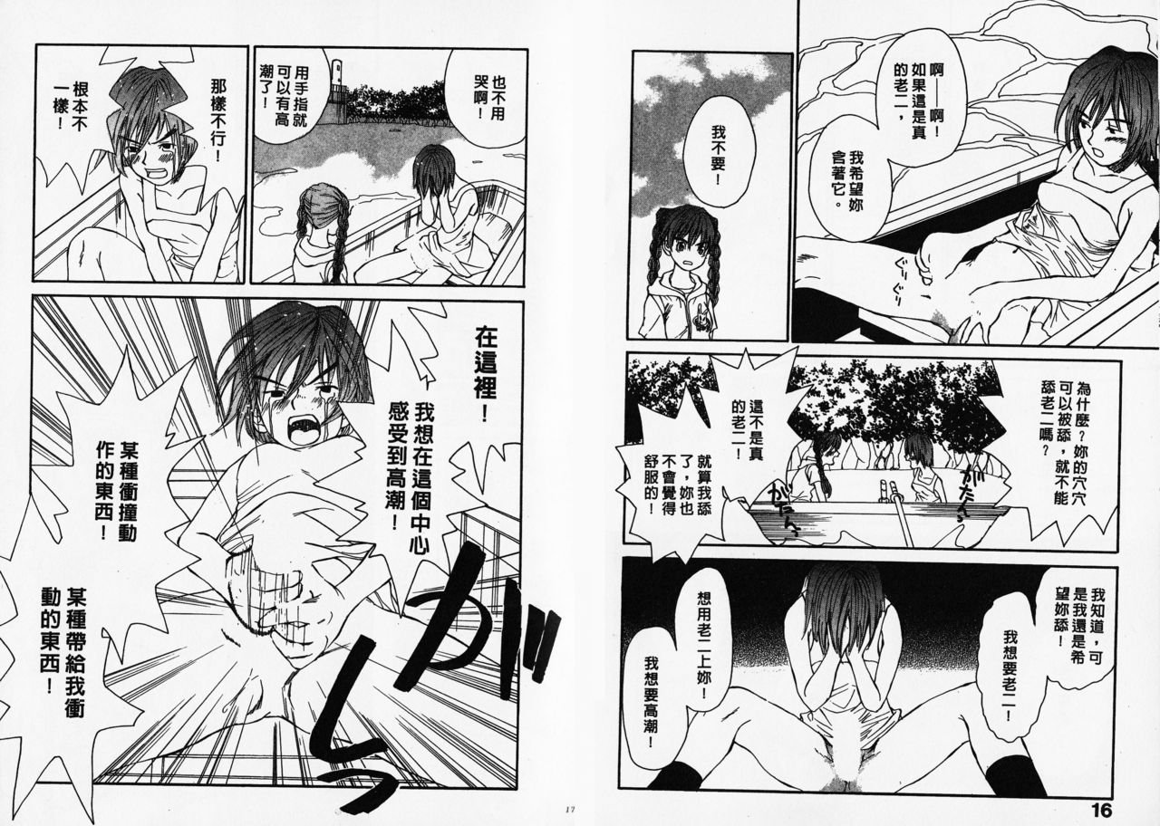 Chimata no Omata | 撒娇天使 1 page 10 full