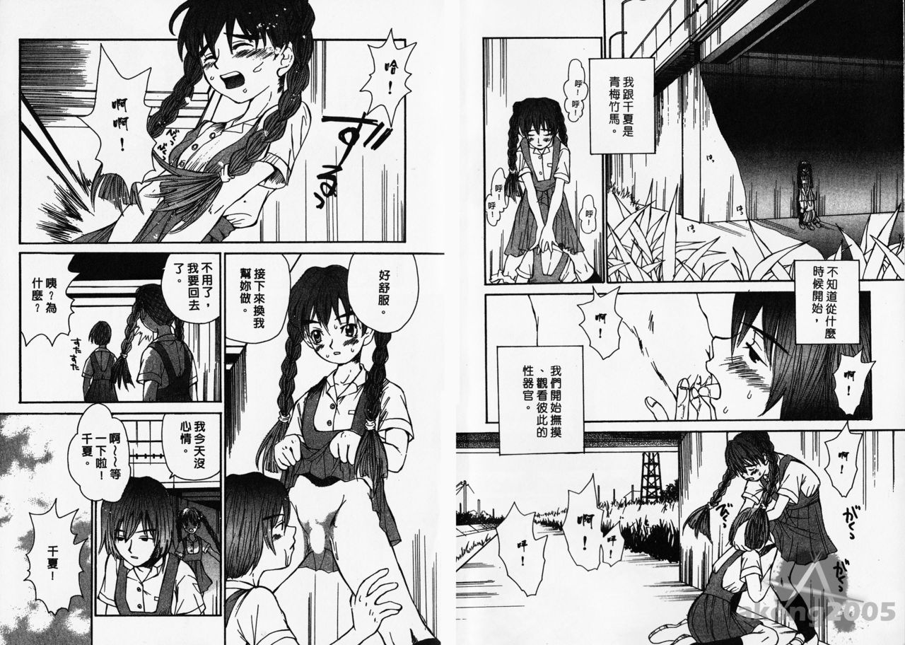 Chimata no Omata | 撒娇天使 1 page 4 full