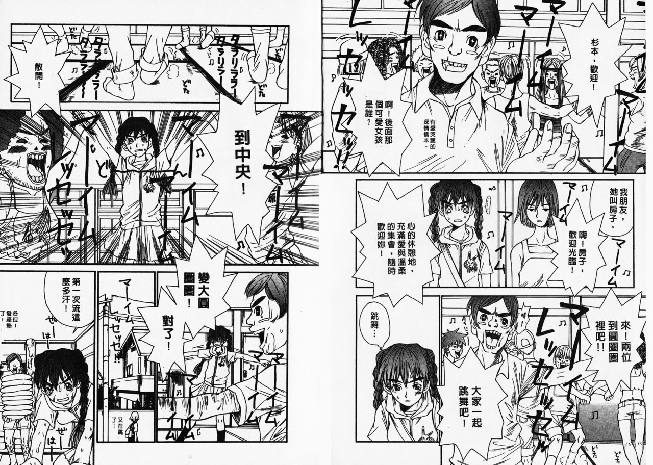 Chimata no Omata | 撒娇天使 1 page 6 full
