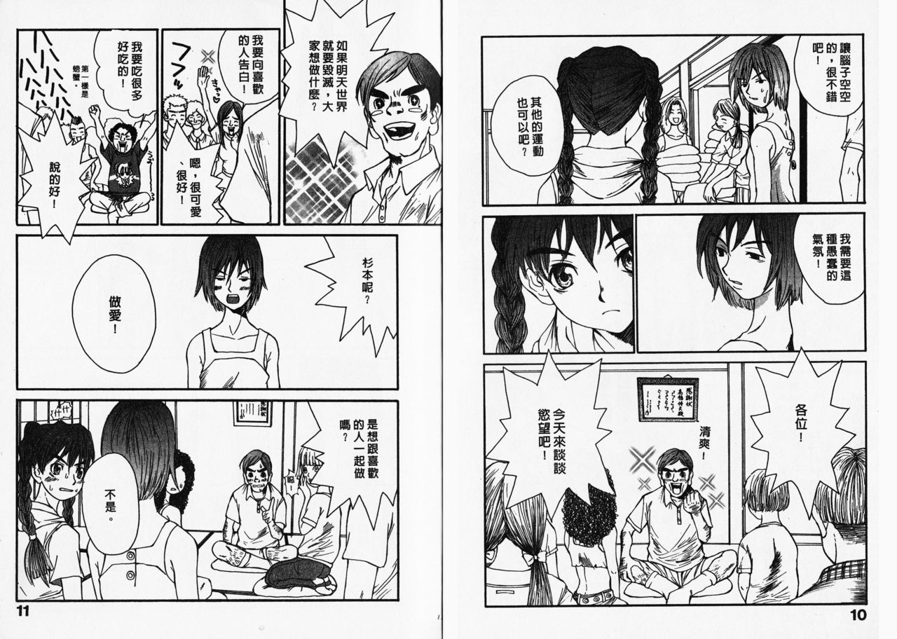 Chimata no Omata | 撒娇天使 1 page 7 full