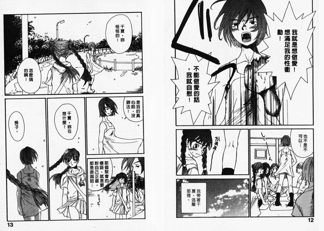 Chimata no Omata | 撒娇天使 1 page 8 full