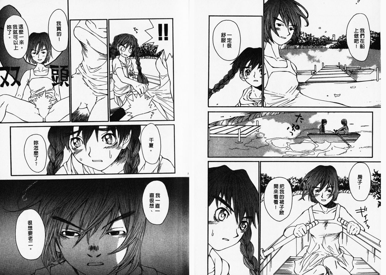 Chimata no Omata | 撒娇天使 1 page 9 full