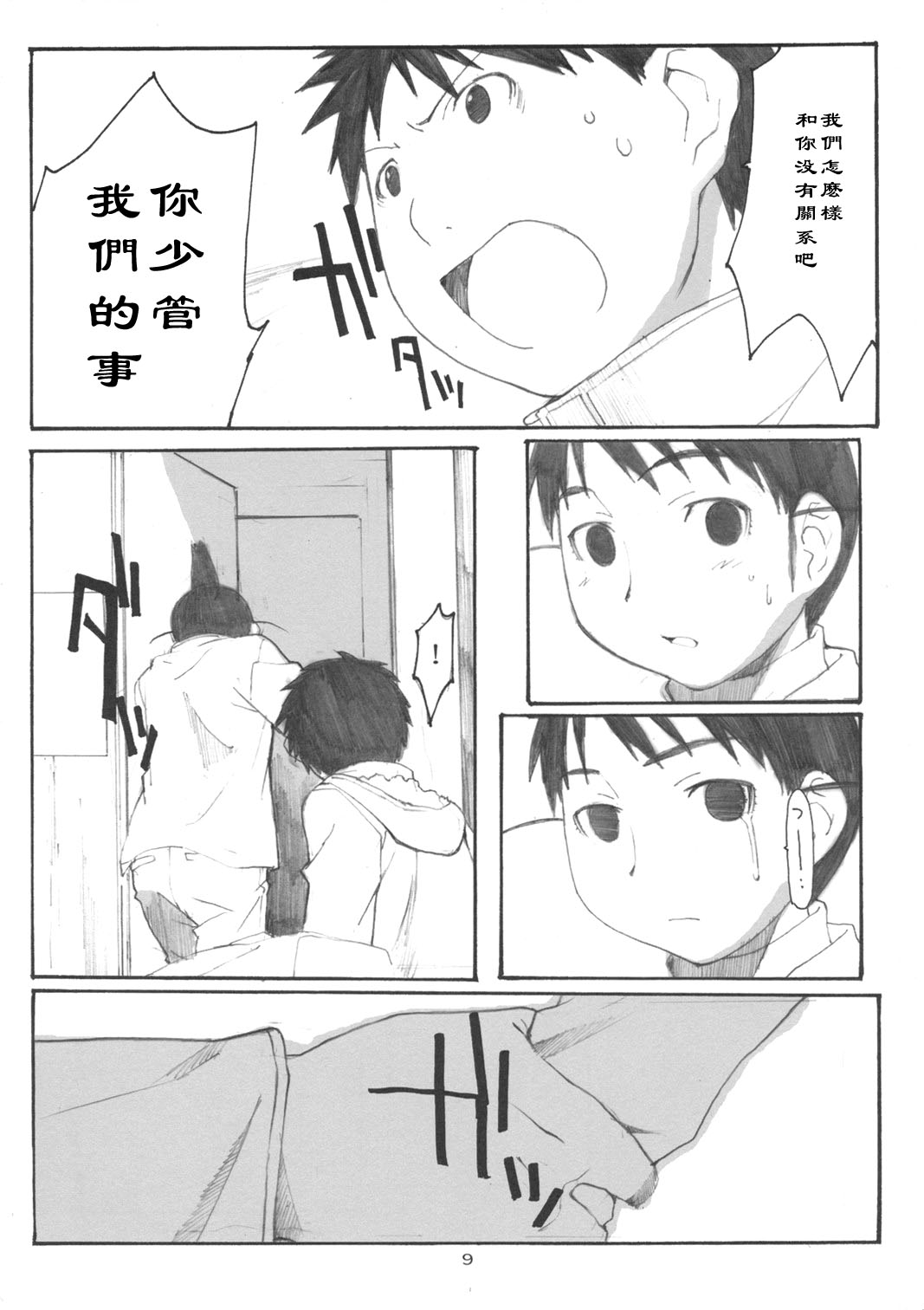 Oono Shiki #3 page 10 full