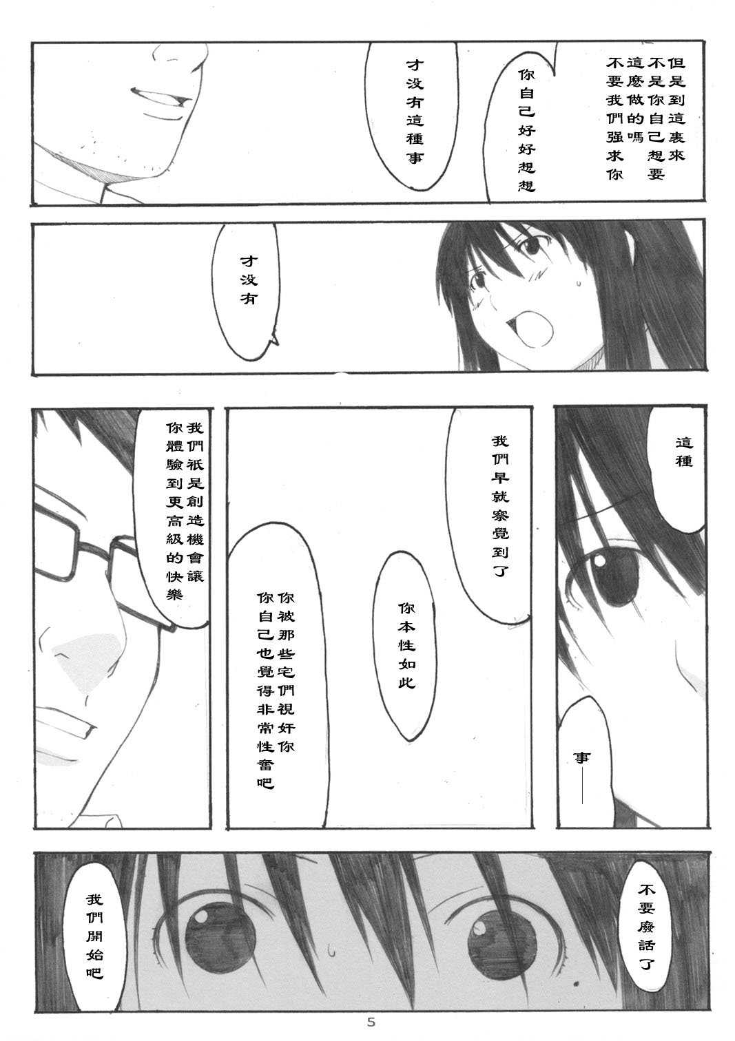 Oono Shiki #3 page 6 full