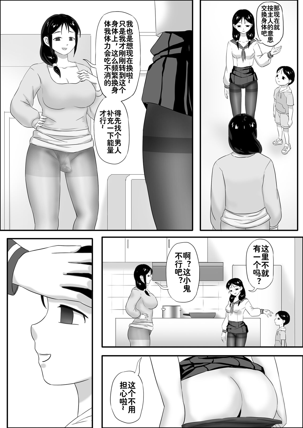 The Parasite Series: The Diamantic Worm Extra - Neighbors page 10 full