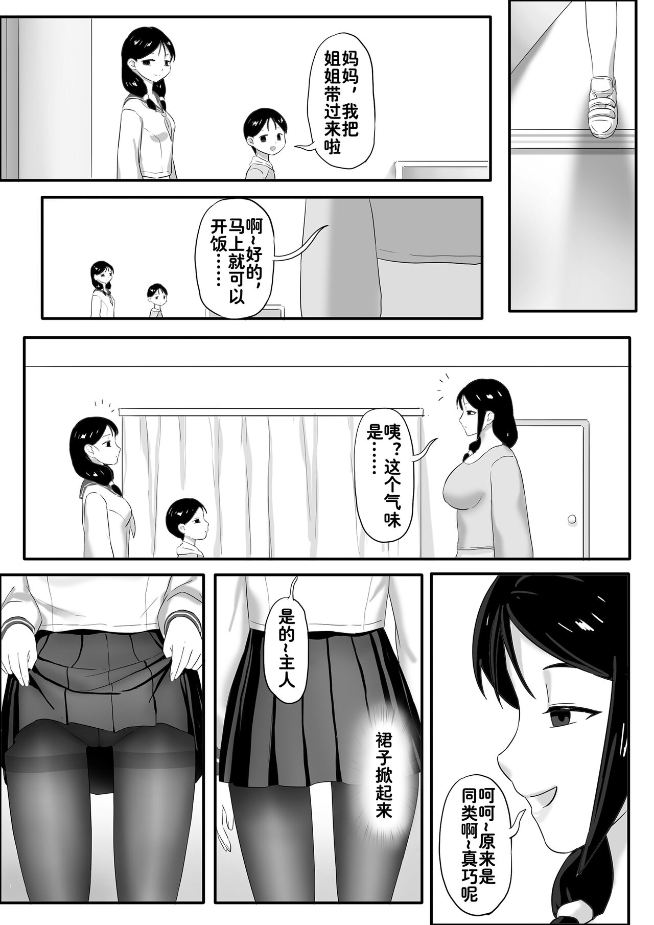 The Parasite Series: The Diamantic Worm Extra - Neighbors page 8 full