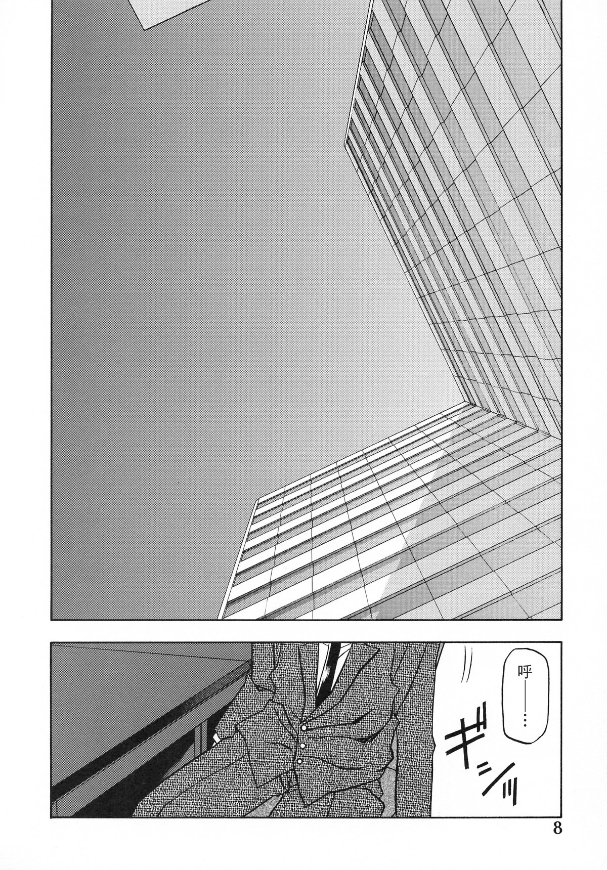 Suna no Kusari ANOTHER END page 10 full
