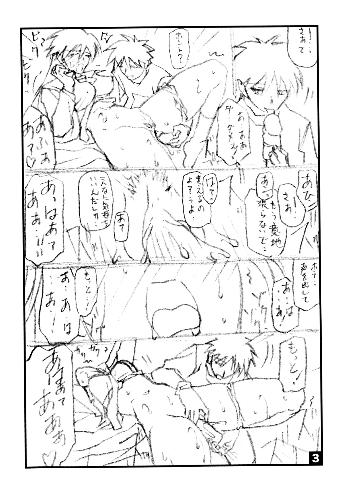 Suna no Kusari ANOTHER END page 3 full