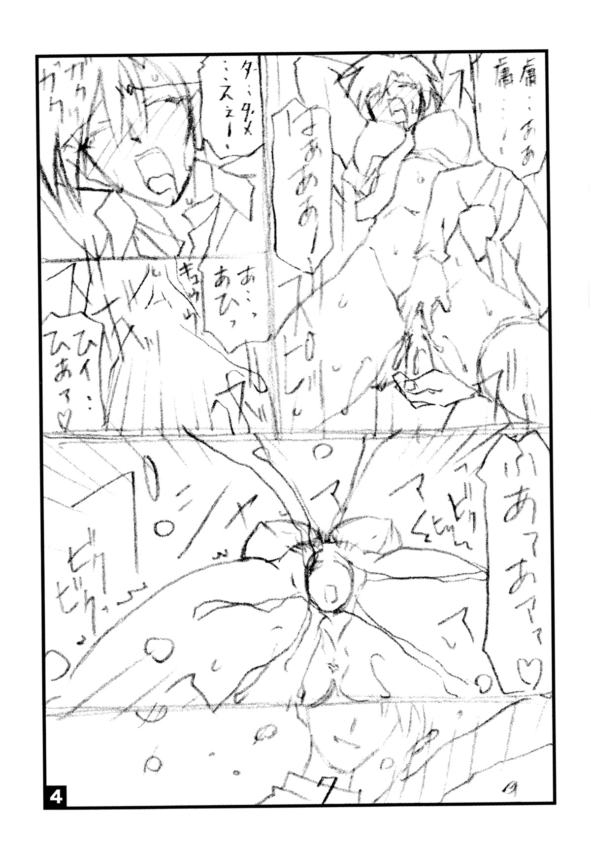 Suna no Kusari ANOTHER END page 4 full