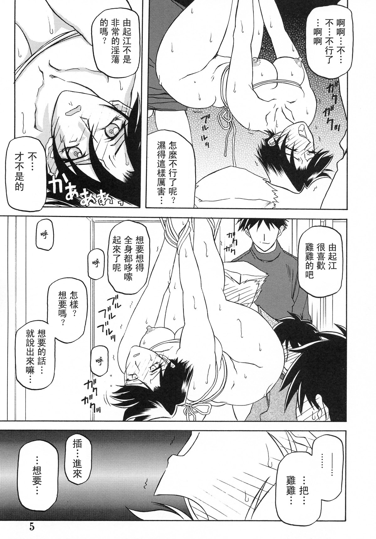 Suna no Kusari ANOTHER END page 7 full