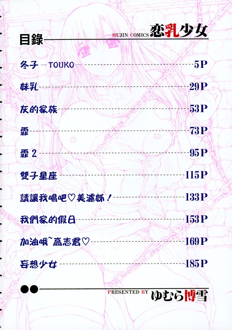 Rennyuu Shoujo page 4 full