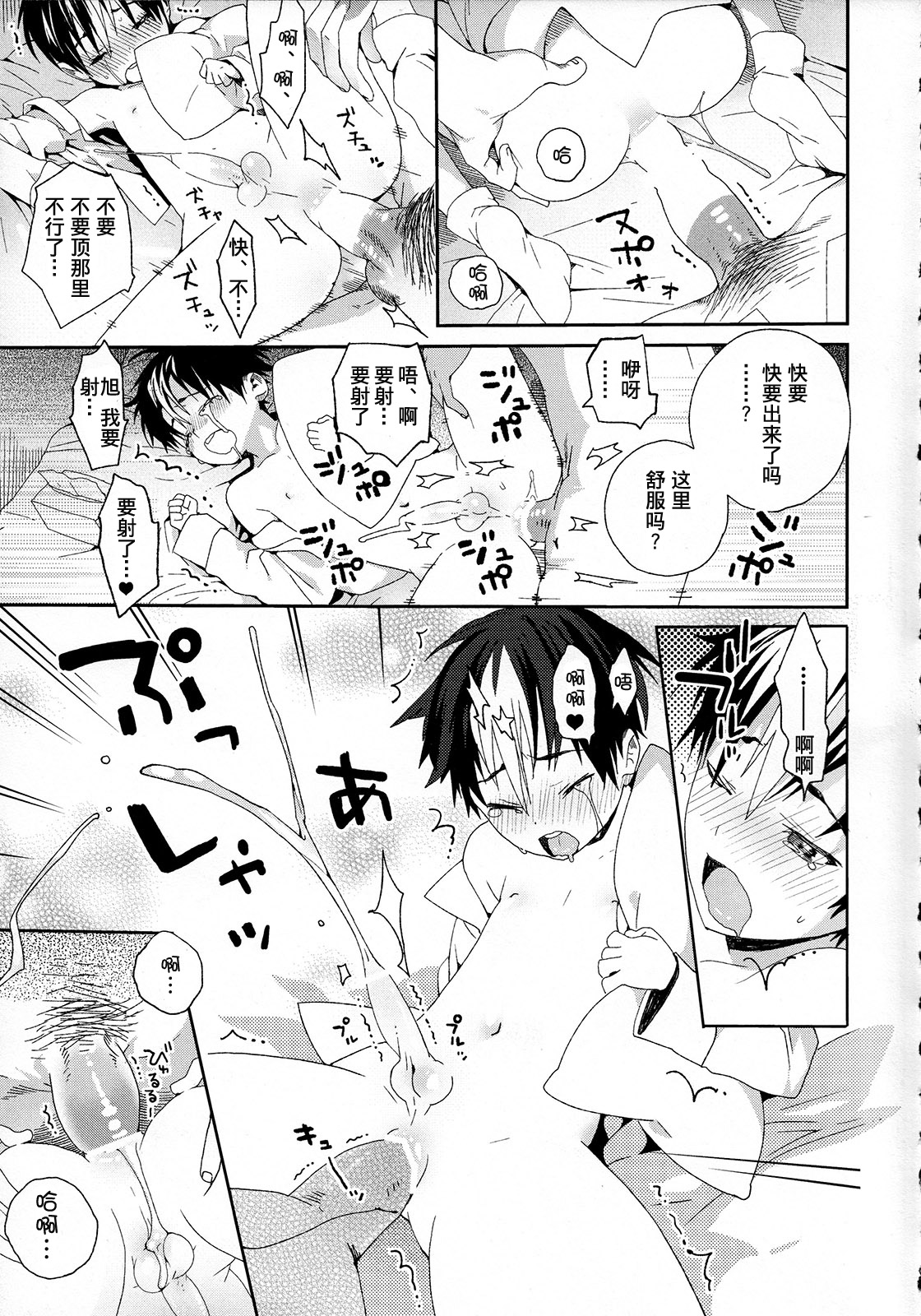Nishinoya-kun no Hatsujouki | 西谷君的发情期 page 7 full