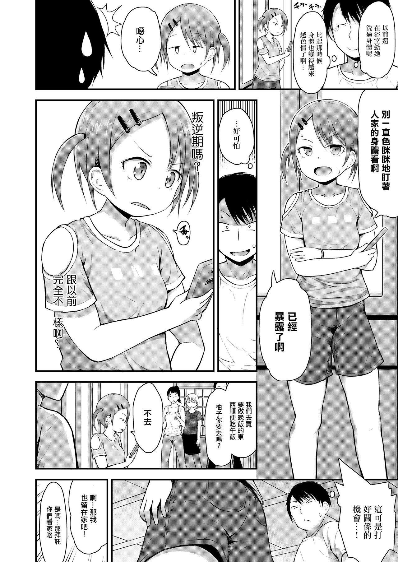 Hankouki demo Kawaii page 2 full