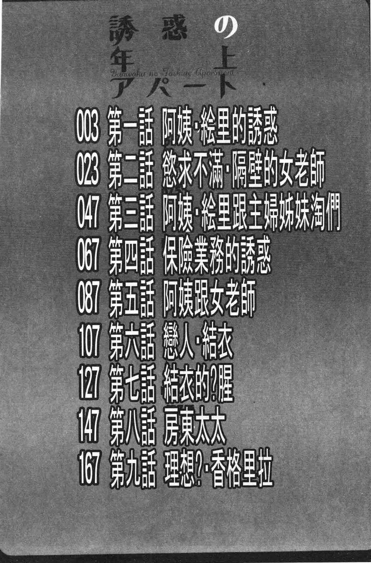 Yuuwaku no Toshiue Apartment | 誘惑的年長美人公寓 page 3 full