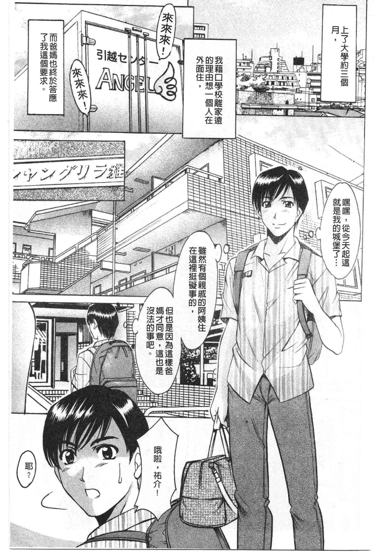 Yuuwaku no Toshiue Apartment | 誘惑的年長美人公寓 page 4 full