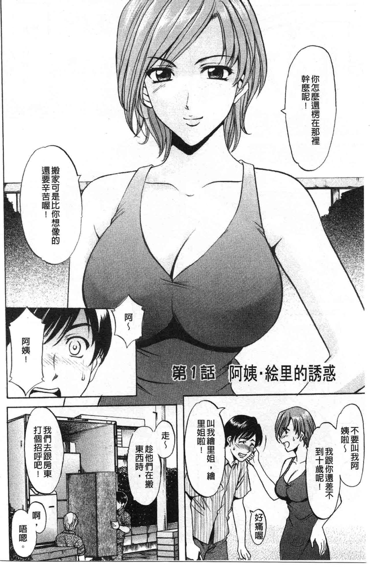 Yuuwaku no Toshiue Apartment | 誘惑的年長美人公寓 page 5 full