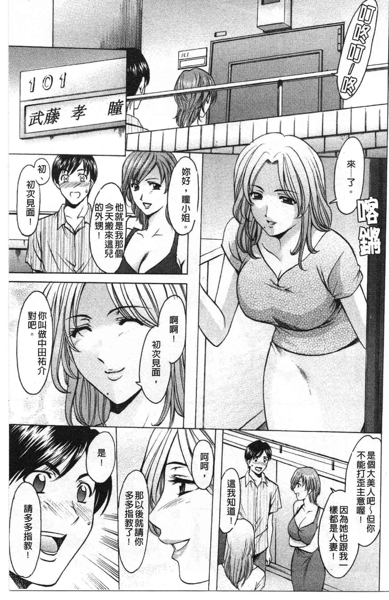 Yuuwaku no Toshiue Apartment | 誘惑的年長美人公寓 page 6 full