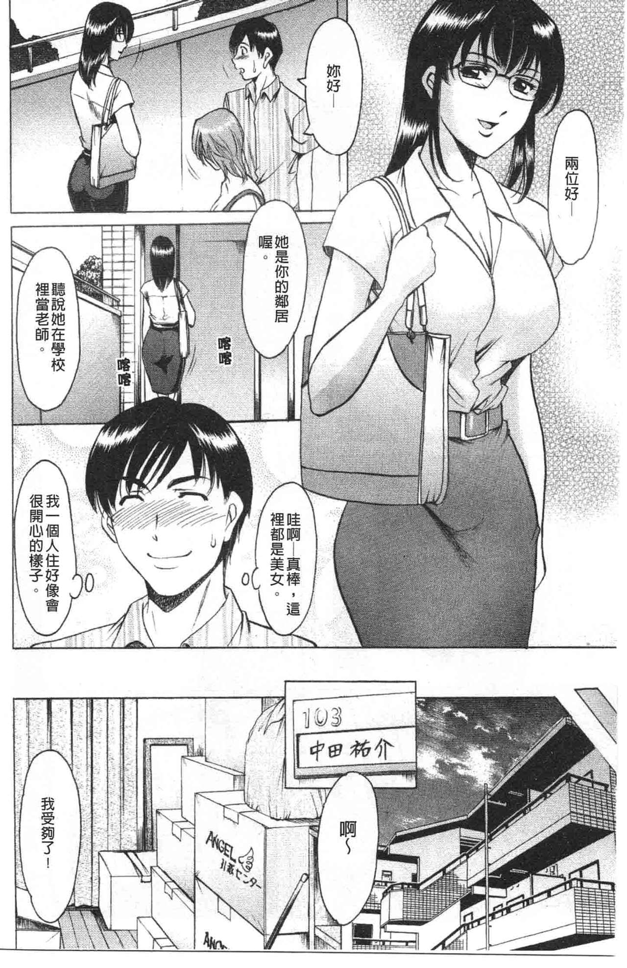 Yuuwaku no Toshiue Apartment | 誘惑的年長美人公寓 page 7 full