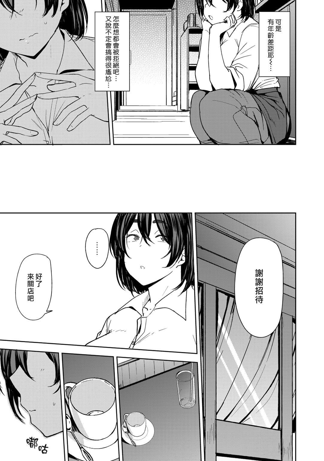 Toshinosa Bitter End page 3 full