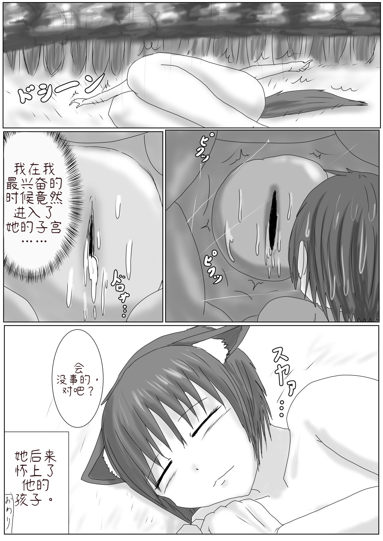 Love By a Beastgirl | 野兽少女的爱 page 9 full