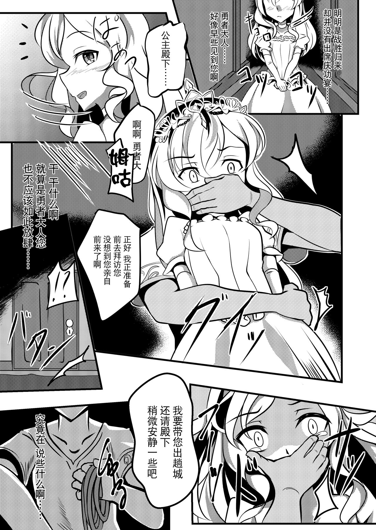 Negai no Hate ni page 3 full