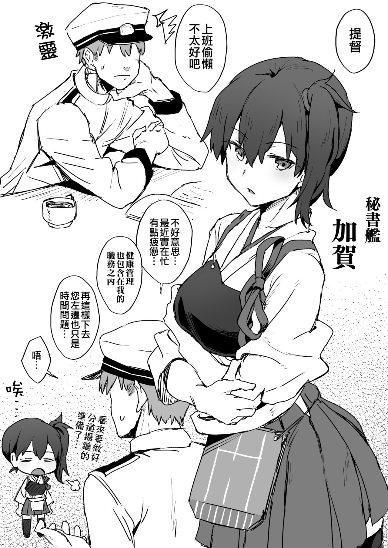 Oshioki Onemuri Kaga-san page 1 full