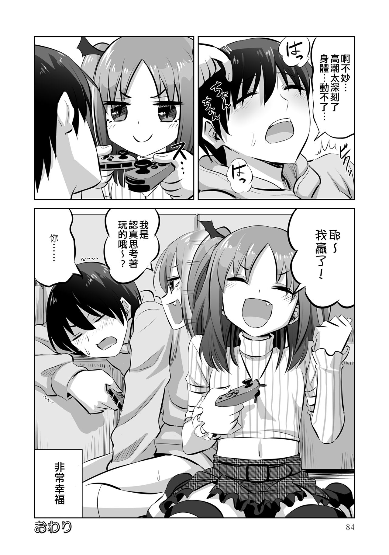 Otokonoko to Sugosu Tanoshii Mainichi | 和偽娘度過的開心的每一天 page 10 full