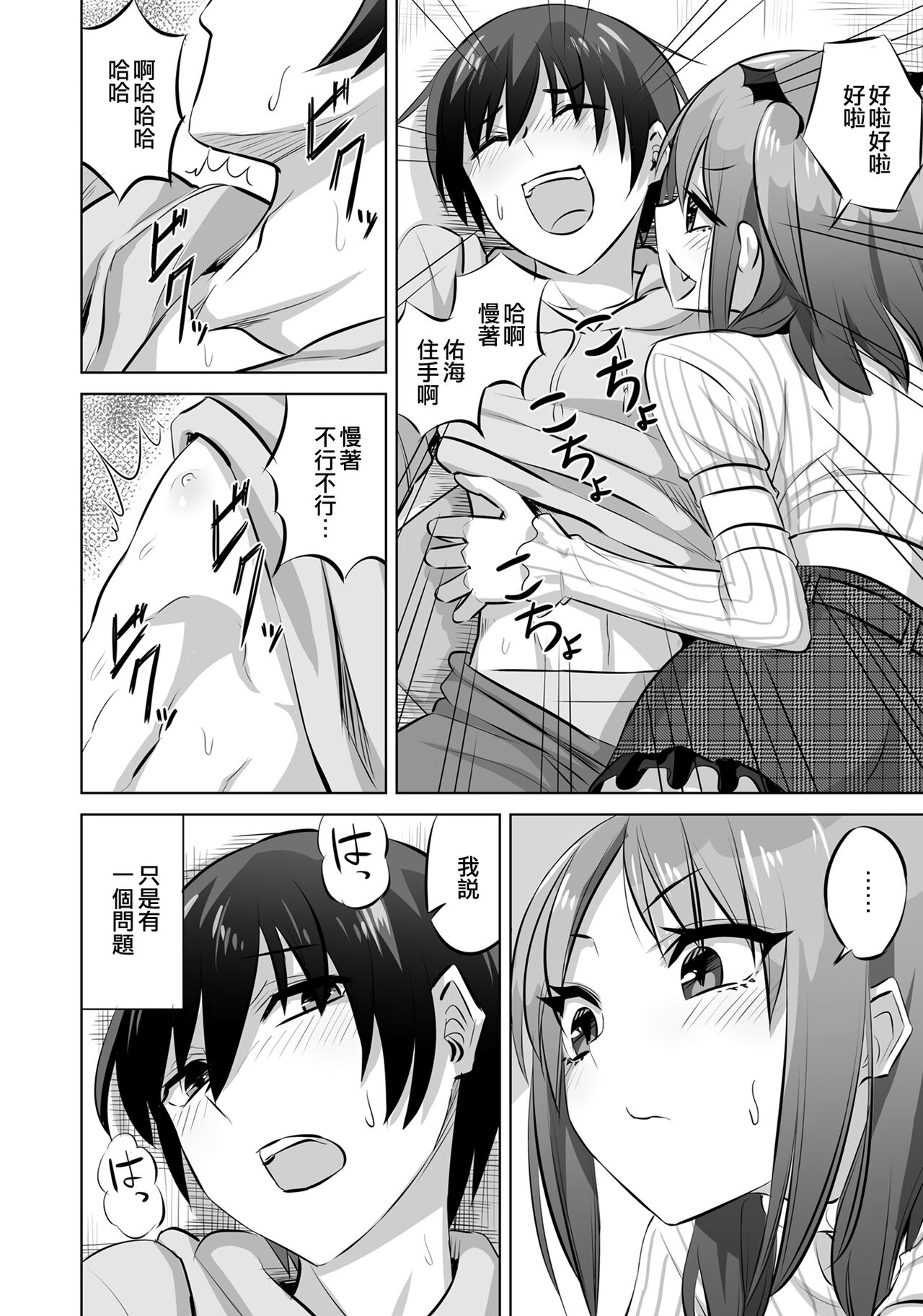 Otokonoko to Sugosu Tanoshii Mainichi | 和偽娘度過的開心的每一天 page 2 full