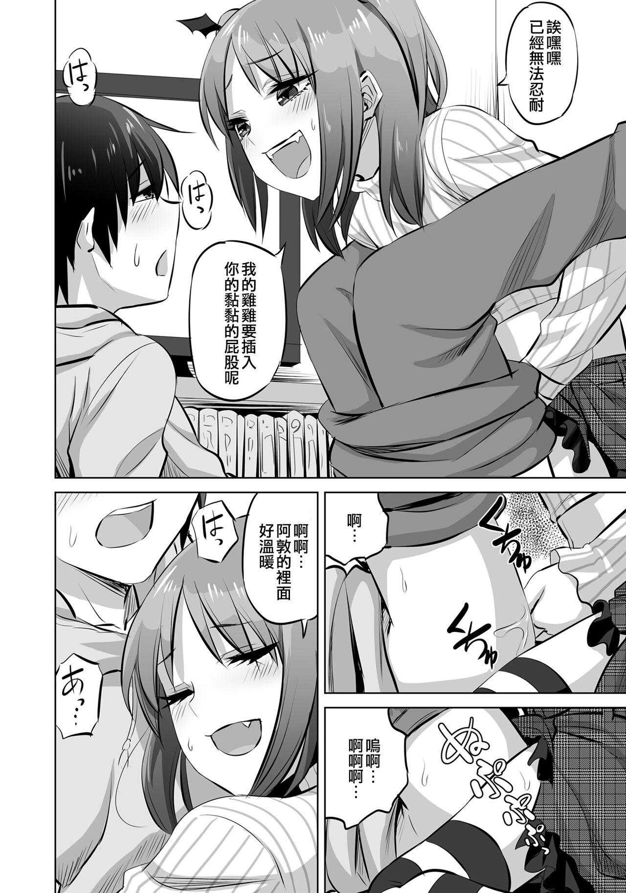 Otokonoko to Sugosu Tanoshii Mainichi | 和偽娘度過的開心的每一天 page 6 full