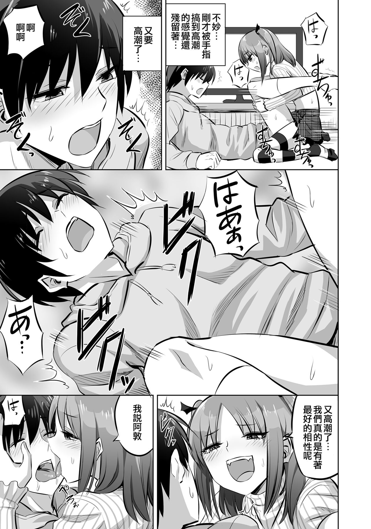 Otokonoko to Sugosu Tanoshii Mainichi | 和偽娘度過的開心的每一天 page 7 full