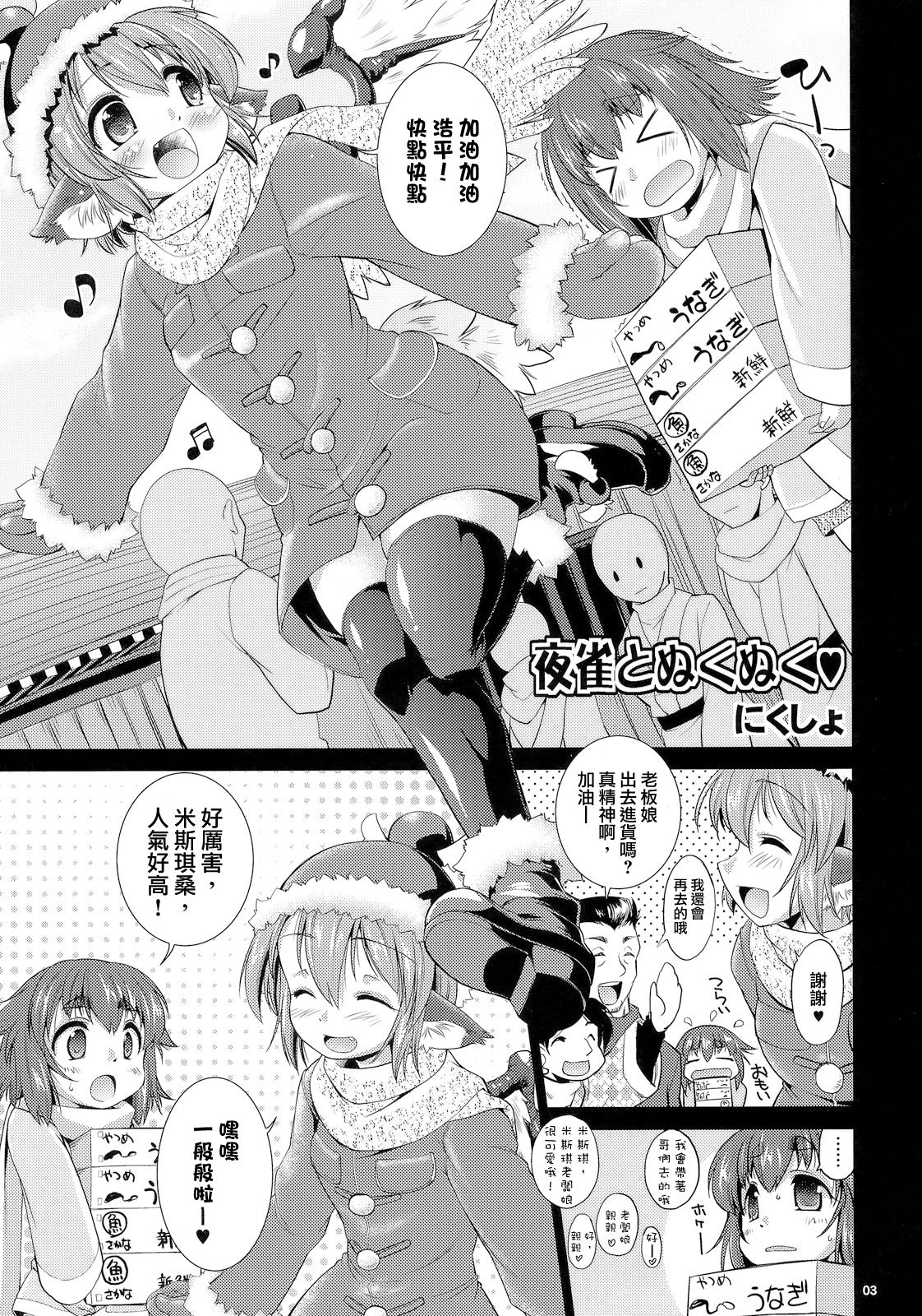 Yosuzume to Nukunuku page 2 full