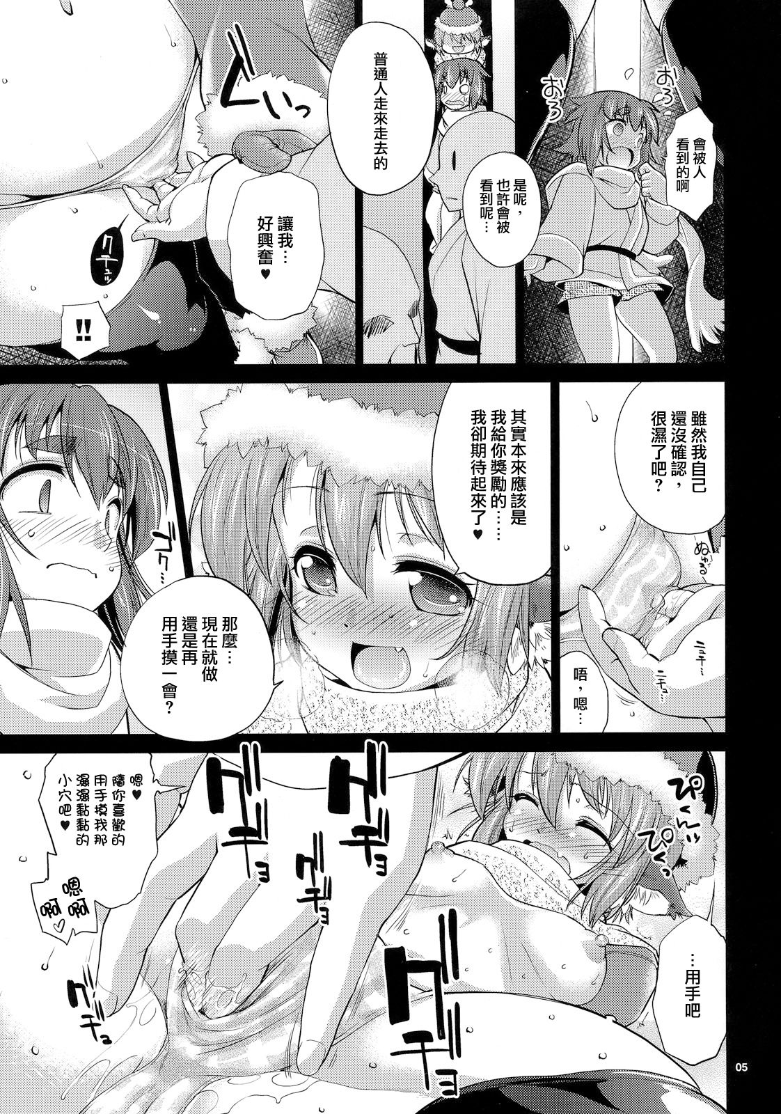 Yosuzume to Nukunuku page 4 full