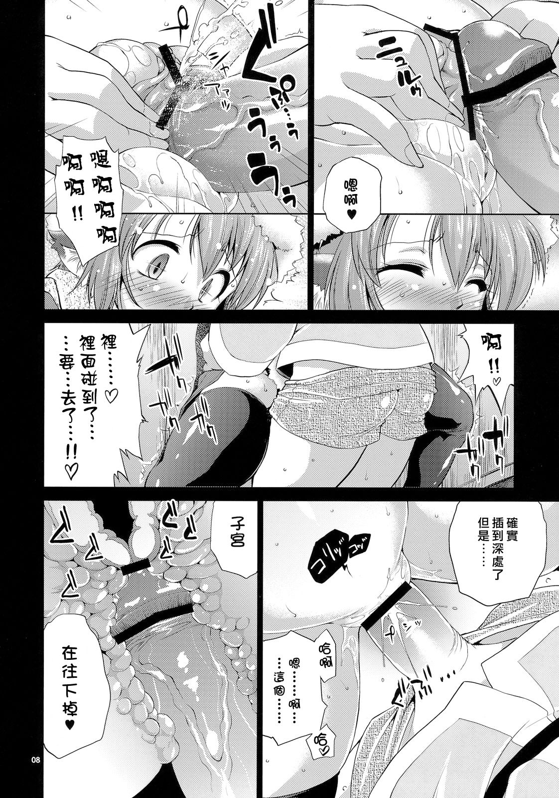 Yosuzume to Nukunuku page 7 full