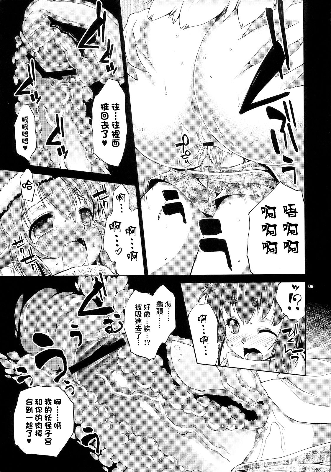 Yosuzume to Nukunuku page 8 full